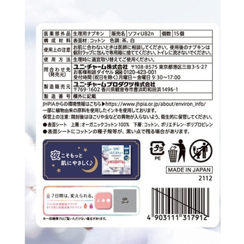 ソフィはだおもいオーガニックコットン極うすスリム ユニ・チャーム