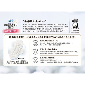 ソフィ はだおもいオーガニック極うすスリム レギュラーパック ユニ・チャーム