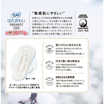 ソフィはだおもいオーガニックコットン極うすスリム ユニ・チャーム