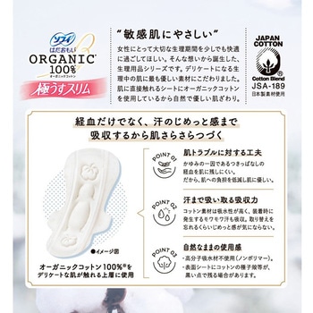 ソフィ はだおもいオーガニック極うすスリム レギュラーパック ユニ・チャーム