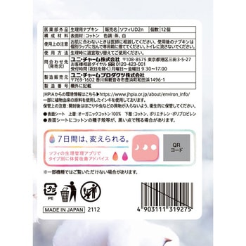 ソフィ はだおもいオーガニック極うすスリム レギュラーパック ユニ・チャーム