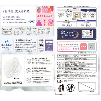 ソフィはだおもいオーガニックコットン ユニ・チャーム