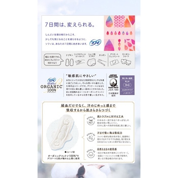 ソフィ はだおもいオーガニックコットン まとめ買いパック ユニ・チャーム