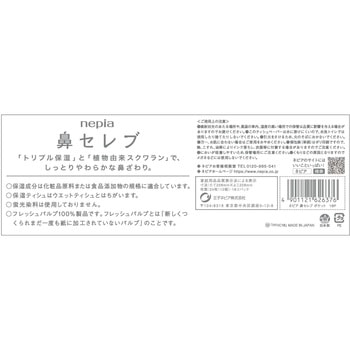 ネピア鼻セレブポケットティシュ 王子ネピア