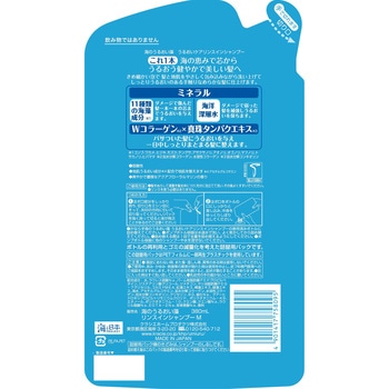海のうるおい藻 うるおいケアリンスインシャンプー クラシエホームプロダクツ販売