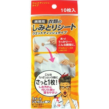携帯用 衣類のしみとりシート 友和