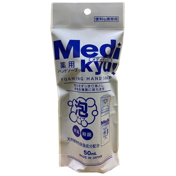 携帯用薬用泡ハンドソープメディキュ ロケット石鹸