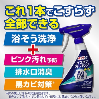 ルックプラス バスタブクレンジング 銀イオンプラス LION(ライオン)