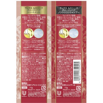 ラックス ルミニーク ダメージリペア サシェセット ラックス