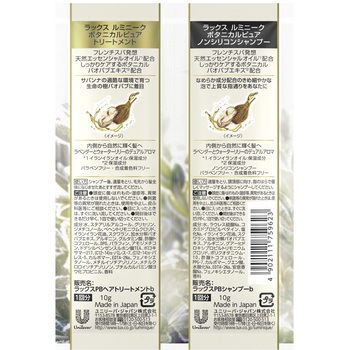 ラックス ルミニーク ボタニカルピュア サシェセット ラックス