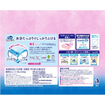 ムーニーおしりふきやわらか厚手 ユニ・チャーム