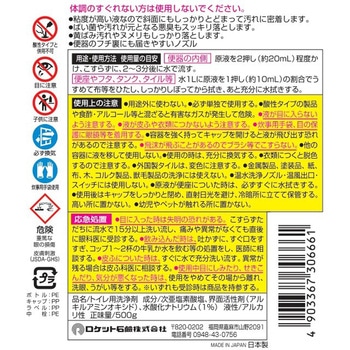 強力除菌トイレブリーチ ロケット石鹸