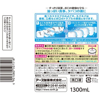 モンダミンストロングミント アース製薬
