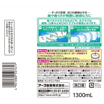 モンダミンセンシティブ アース製薬