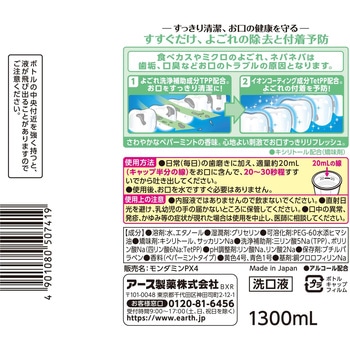 モンダミンペパーミント アース製薬