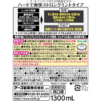 モンダミン プレミアムケア ストロングミント アース製薬