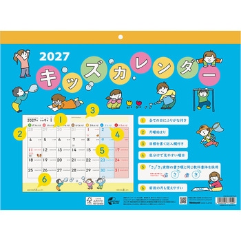 壁掛けカレンダー2027キッズ/A3横 ナカバヤシ
