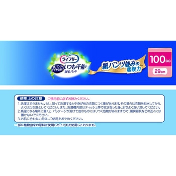 ライフリーいつもの下着で安心パッド ユニ・チャーム