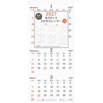 壁掛けカレンダー2027毎月めくる3か月 ナカバヤシ