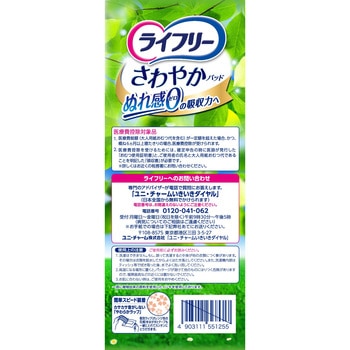 ライフリー さわやかパッド長時間・夜でも安心用 ユニ・チャーム