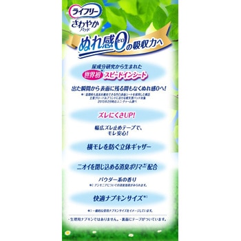 ライフリー さわやかパッド  ジャンボパック ユニ・チャーム
