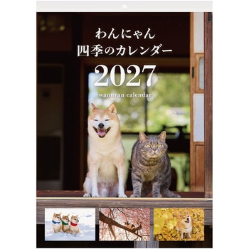 壁掛けカレンダー2027わんにゃん四季/A3 ナカバヤシ