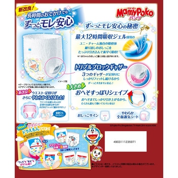 マミーポコパンツドラえもん ユニ・チャーム