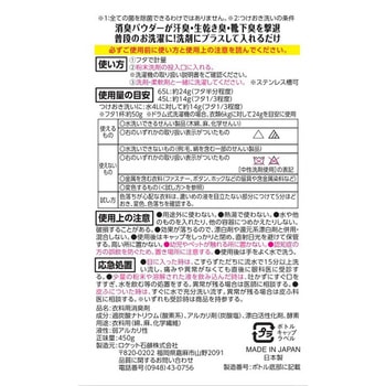 ニオイ撃退衣類消臭パウダー ロケット石鹸