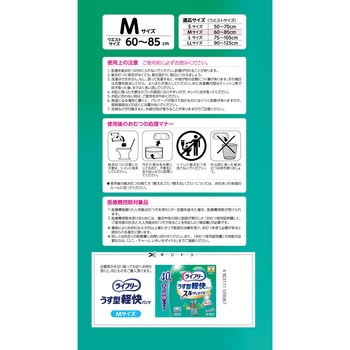 ライフリーうす型軽快パンツ ユニ・チャーム