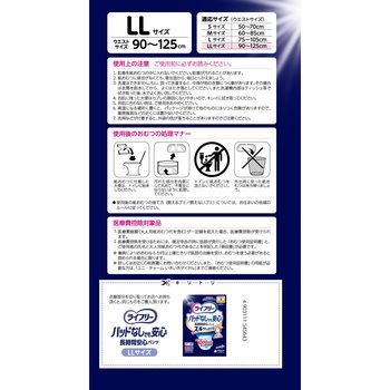ライフリー 尿とりパッドなしでも長時間安心パンツ ユニ・チャーム