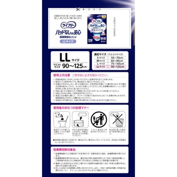 ライフリー 尿とりパッドなしでも長時間安心パンツ ユニ・チャーム