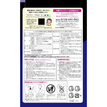 ライフリー ズレずに安心紙パンツ専用尿とりパッド ジャンボパック ユニ・チャーム
