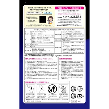 ライフリーズレずに安心紙パンツ専用尿とりパッド ユニ・チャーム