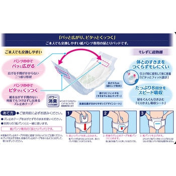 ライフリー ズレずに安心紙パンツ専用尿とりパッド ジャンボパック ユニ・チャーム