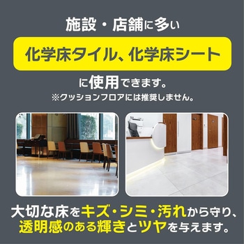 パーモスター 化学床用 リンレイ