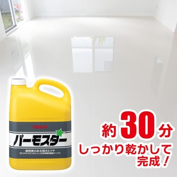 パーモスター 化学床用 リンレイ