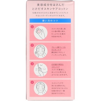 美容成分をはさんだとけだすスキンケアコットン コットン・ラボ