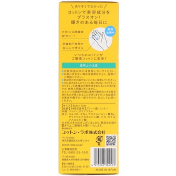 美容成分をはさんだとけだすスキンケアコットン コットン・ラボ