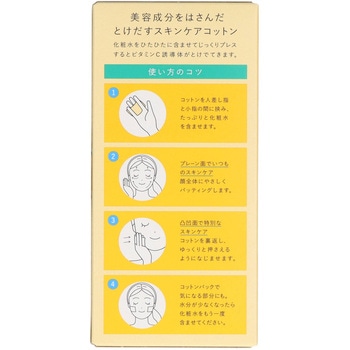 美容成分をはさんだとけだすスキンケアコットン コットン・ラボ