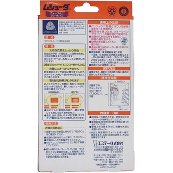 ムシューダ 1年間有効 防虫剤 ウォークインクローゼット専用 エステー