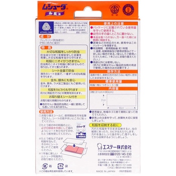 ムシューダ1年間有効 和服用 エステー