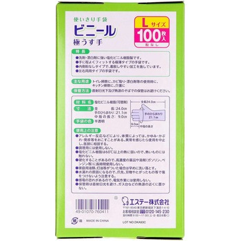 使いきり手袋 ビニール 極うす手 炊事・掃除用 エステー