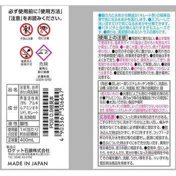 洗神水あか簡単洗浄スプレー ロケット石鹸
