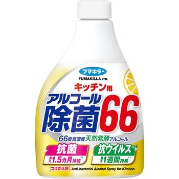 フマキラーキッチン用アルコール除菌66 フマキラー