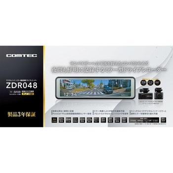 ZDR048 ドライブレコーダー ZDR048 1台 コムテック 【通販