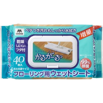 かるがーる フローリング用ウェットシートフタ付 CONDOR(山崎産業)