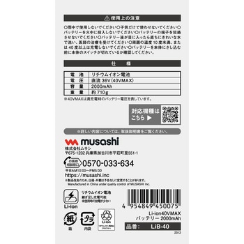 Li-ion40VMAXバッテリー 2000mAh ムサシ