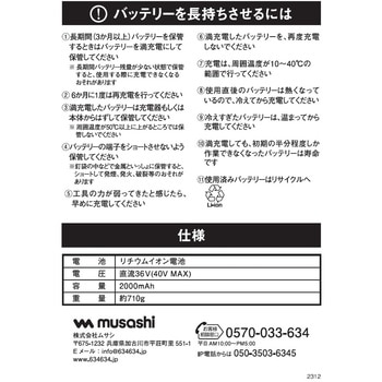 Li-ion40VMAXバッテリー 2000mAh ムサシ