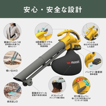 充電式ブロワバキューム ムサシ