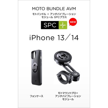 SP Moto Bundle AVM SPC+ モトバンドル(アンチ バイブレーション モジュール付属) SP CONNECT